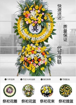 山东青岛平度市蓼兰镇小葛家村花圈代送
